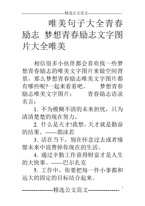 唯美句子大全青春励志 梦想青春励志文字图片大全唯美