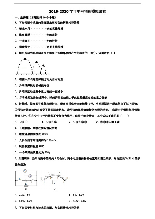 (5份试卷汇总)2020-2021学年咸阳市中考物理调研试题