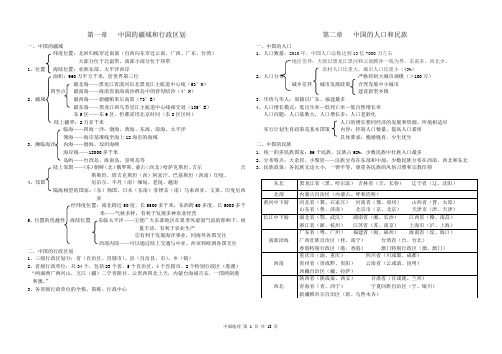 高二区域地理复习中国地理