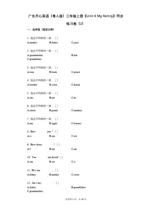 广东开心英语(粤人版)三年级上册《Unit_4》小学英语-有答案-同步练习卷(2)