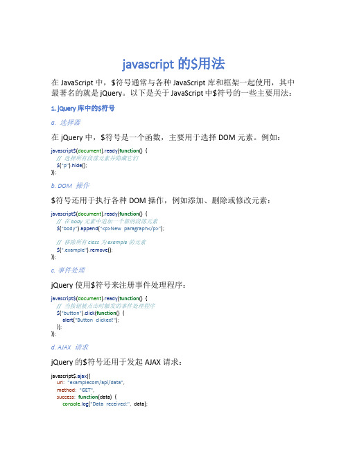 javascript的$用法