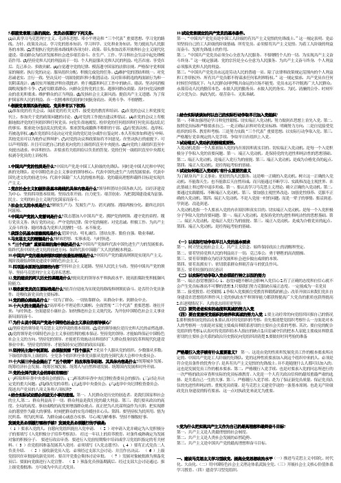 高频党课考试题及答案党课--必备小抄