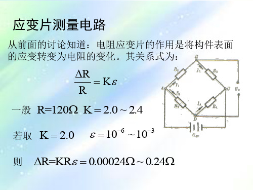 电桥电路详解 PPT