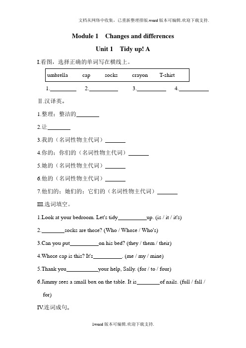 牛津上海版深圳五下Unit1Tidyup练习题1含答案