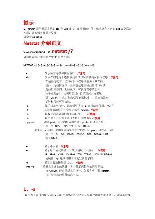 netstat命令-我的总结(很全)