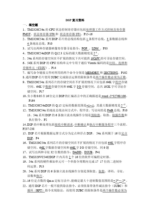 DSP原理及应用总复习资料(1)