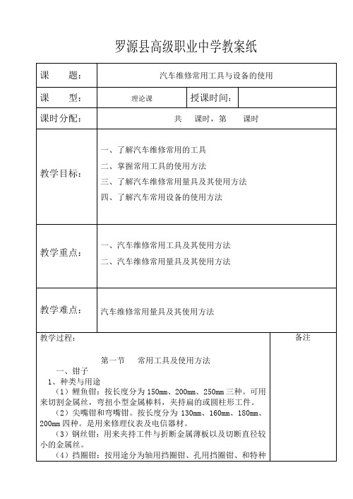 第二章汽车维修常用工具与设备的使用