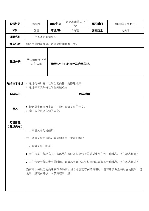 宾语从句专项复习 初中九年级初三英语教案教学设计教学反思 人教版