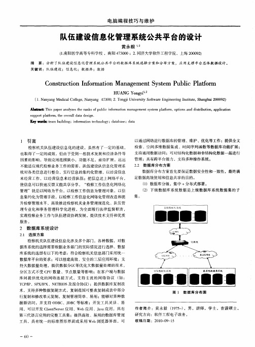 队伍建设信息化管理系统公共平台的设计