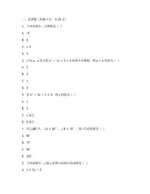 重点初中数学分班考试卷