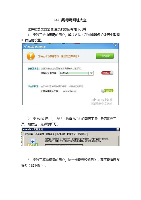 ie出现毒霸网址大全