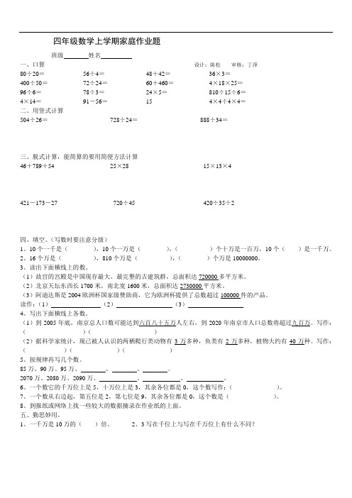 四级数学上学期家庭作业题