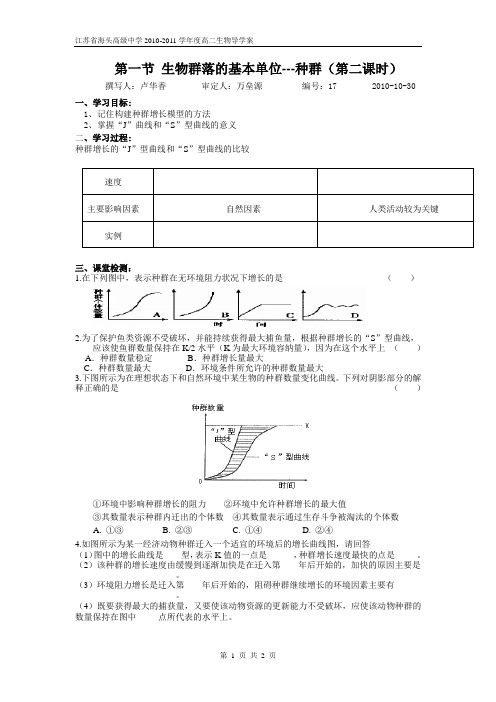 3.1.2种群数量的增长规律