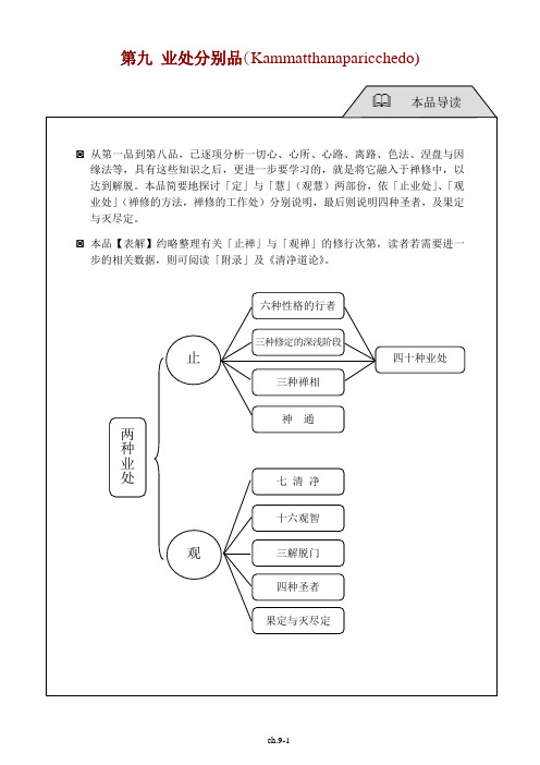 9-1-业处分别品