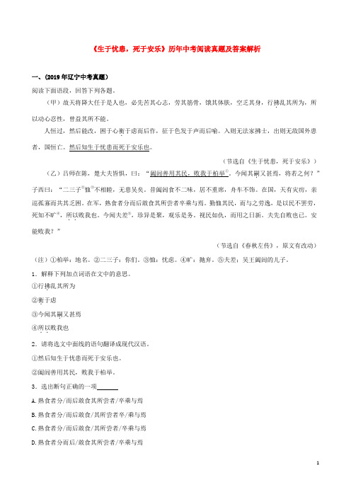 《生于忧患,死于安乐》2020部编版八年级文言文实战训练 含解析