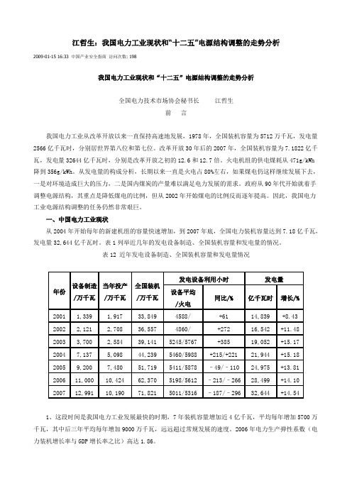 十二五电力工业的结构11