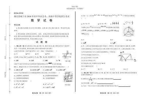 2018年湖北省咸宁市中考数学试卷