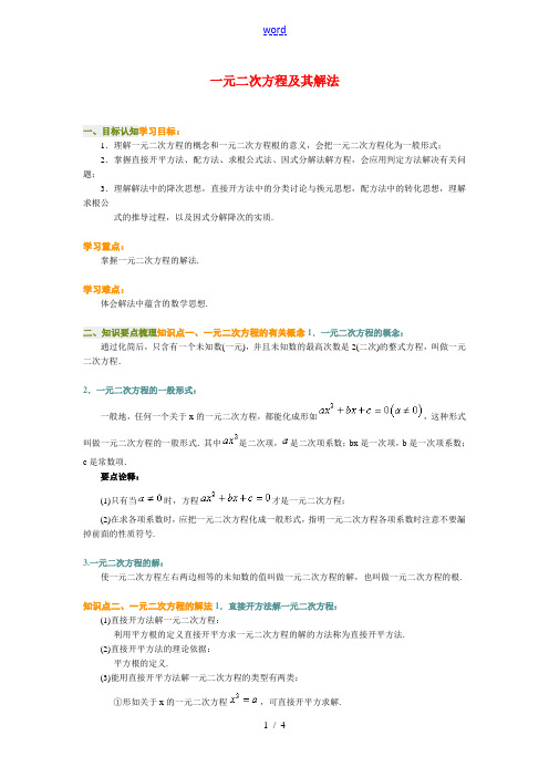 九年级数学一元二次方程及其解法人教新课标