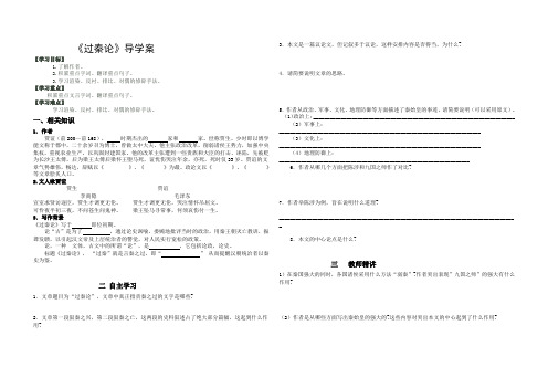 过秦论导学案