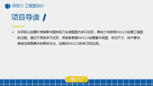 UGNX三维建模实例教程PPT项目六任务一