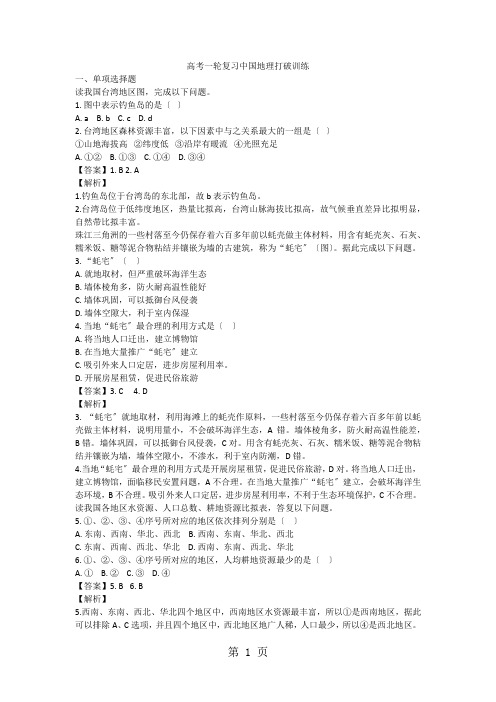 高考一轮复习中国地理突破训练