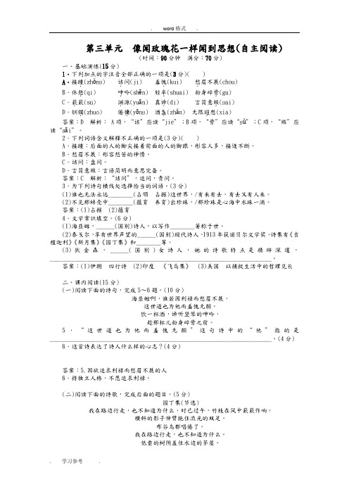 语文人教版选修《外国诗歌散文欣赏》同步训练_第三单元_像闻玫瑰花一样闻到思想(自主阅读)