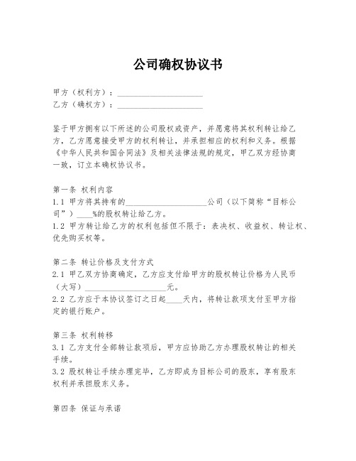 公司确权协议书