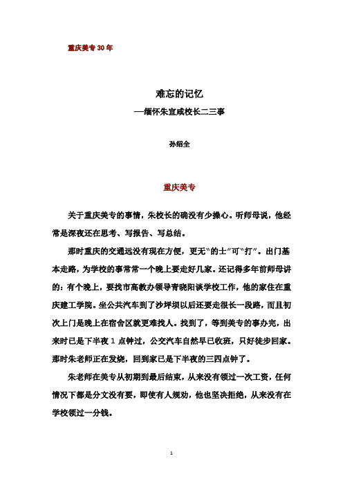 孙绍全：难忘的记忆