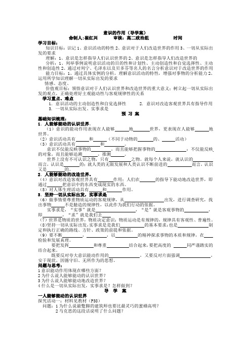 意识的作用导学案