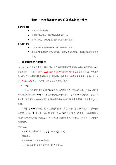 TCPIP网络编程实验