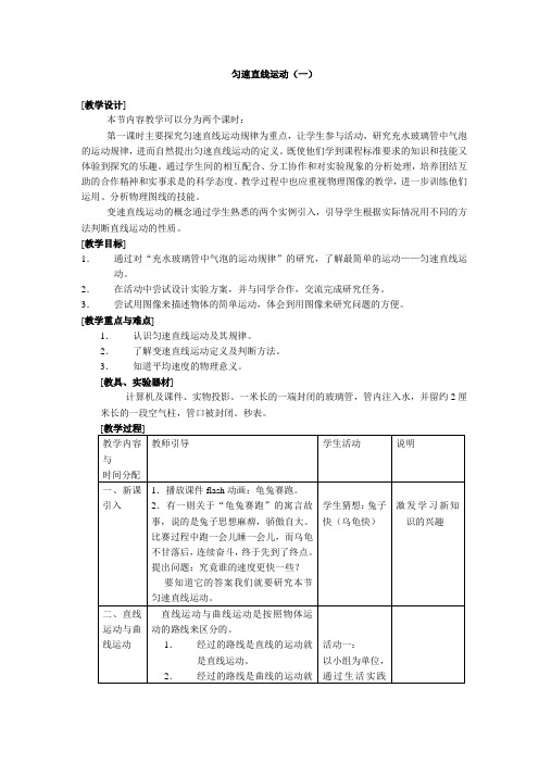 八年级物理匀速直线运动