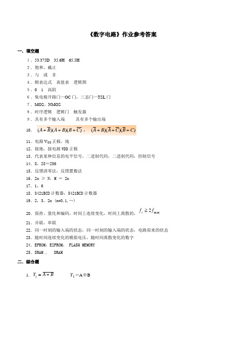 《数字电路》作业参考答案