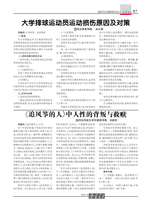 大学排球运动员运动损伤原因及对策