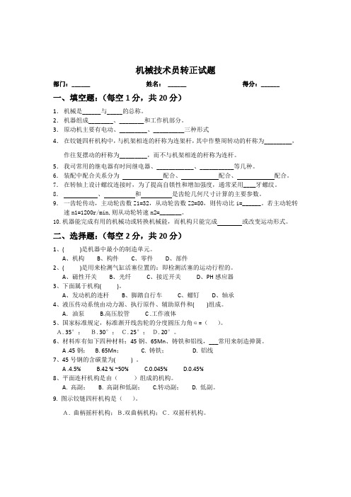 机械技术员转正试题