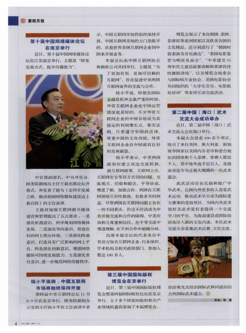 钱小芊强调:中国互联网市场将始终保持开放
