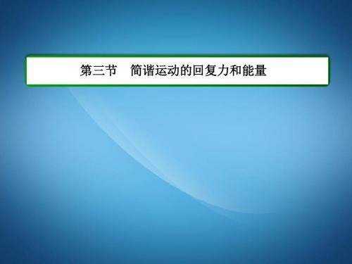 高二物理ppt课件 机械振动课件2