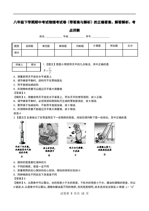 八年级下学期期中考试物理考试卷(带答案与解析)解答解析、考点详解_3.doc