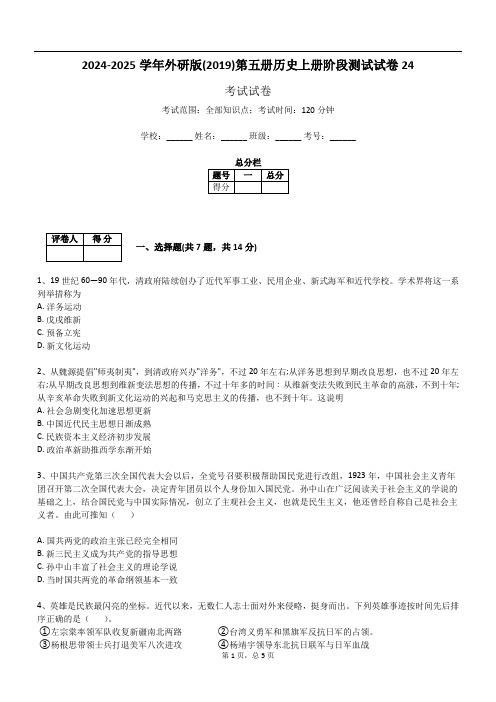 2024-2025学年外研版(2019)第五册历史上册阶段测试试卷24