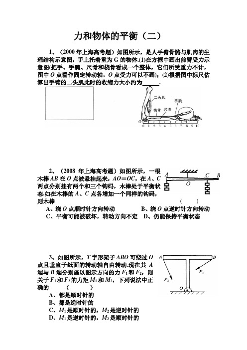 力的平衡(二)