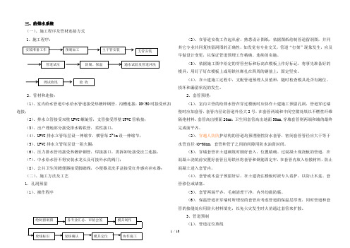 给排水施工工艺