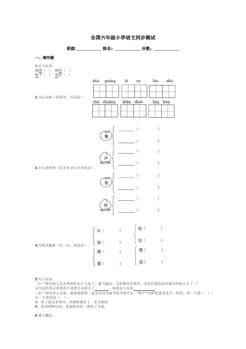 全国六年级小学语文同步测试带答案解析
