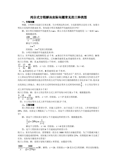 列分式方程解决实际问题常见的几种类型