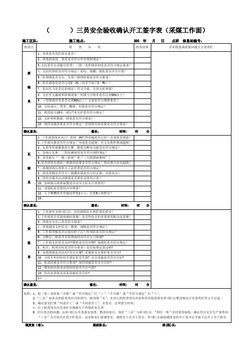 三员安全验收确认开工签字表