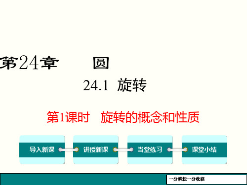 沪科版九年级下数学《2411旋转的概念和性质》课件MnnKlA