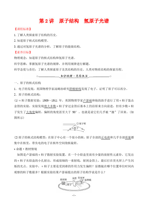 2022年高考物理总复习第一部分第十四章波粒二象性、原子结构、原子核第2讲原子结构、氢原子光谱