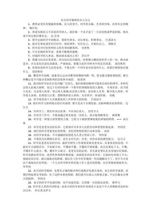 有关科学精神的名人名言