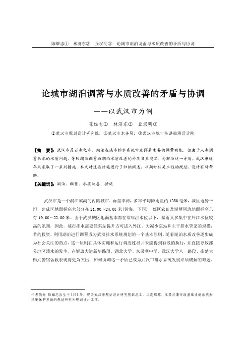 论城市湖泊调蓄与水质改善的矛盾与协调——以武汉市为例