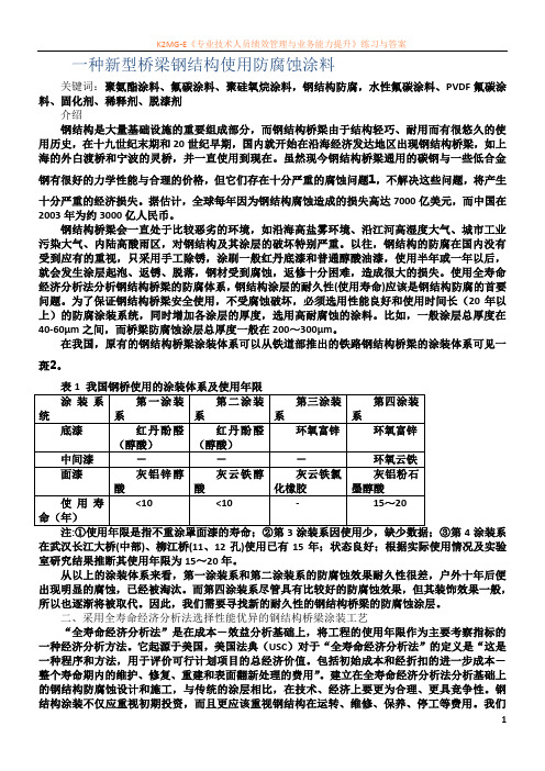 一种新型桥梁钢结构使用防腐蚀涂料