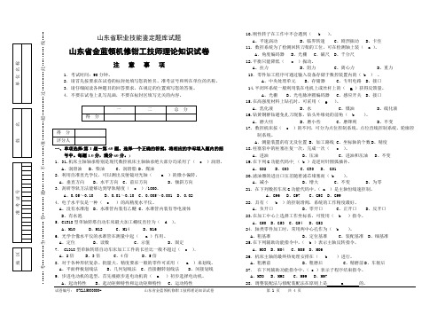 (完整版)山东省金蓝领机修钳工技师理论知识试卷(3)日照