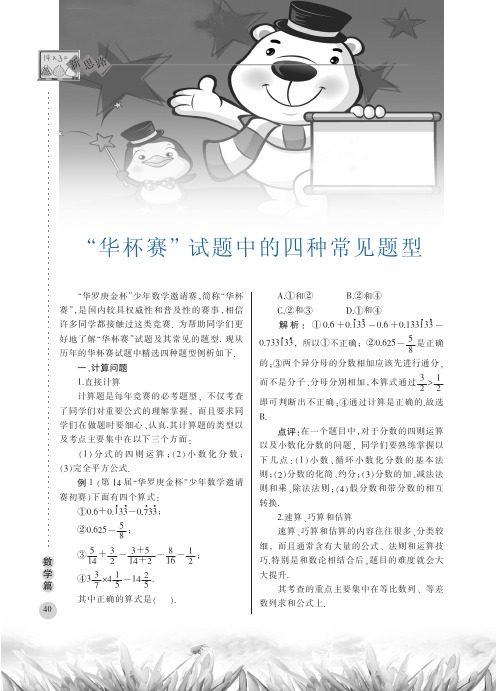 华杯赛试题中的四种常见题型